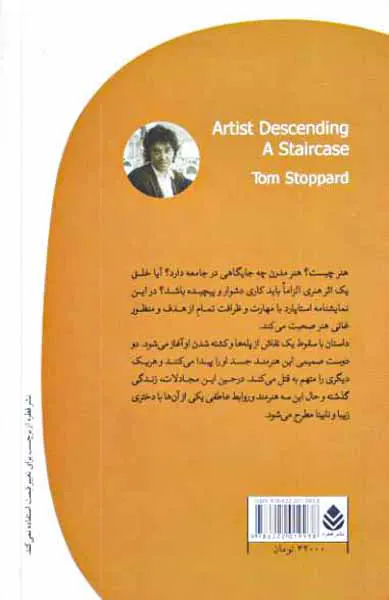 هنرمند از پله ها پایین می آید
